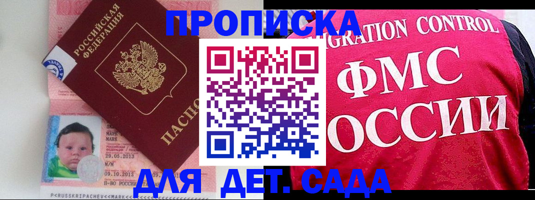 временная регистрация собственник в Константиновске