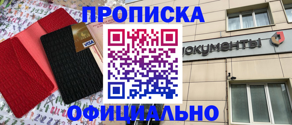 прописка гарантия в Константиновске