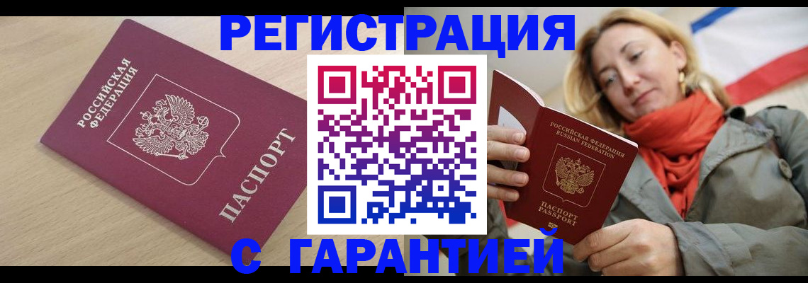 прописка регистрация в Константиновске