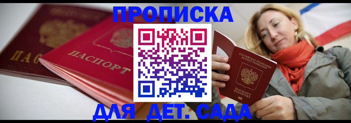 прописка в Константиновске