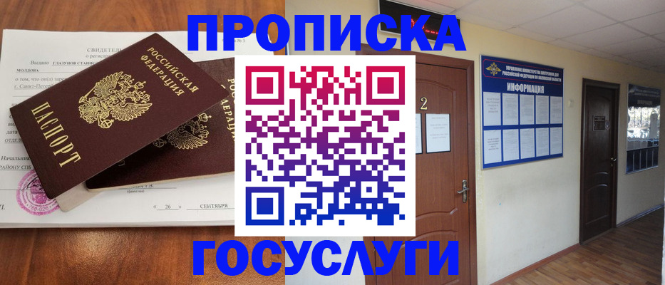 временная регистрация госуслуги в Константиновске