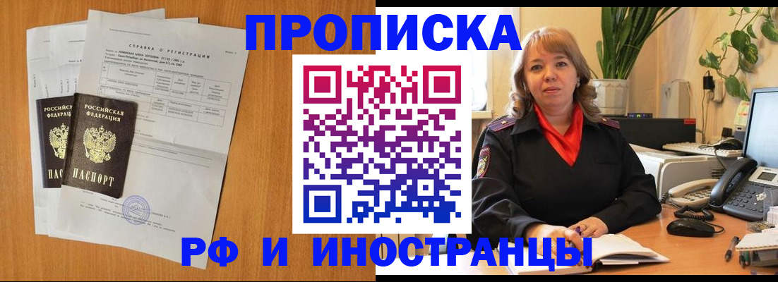 прописка поиск в Константиновске