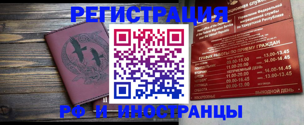 временная прописка в Константиновске