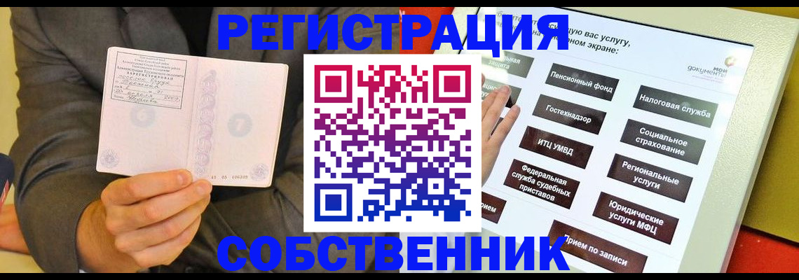 прописка регистрация в Константиновске