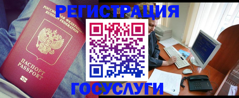 прописка для работы в Константиновске