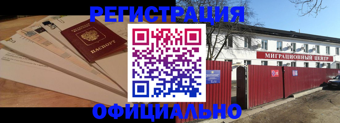 прописка иностранных граждан в Константиновске