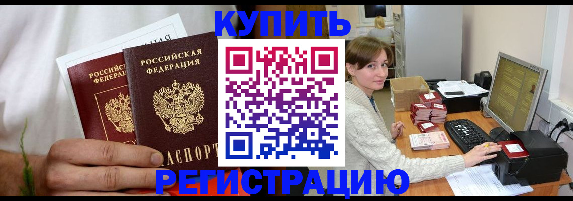 миграционный учет в Константиновске