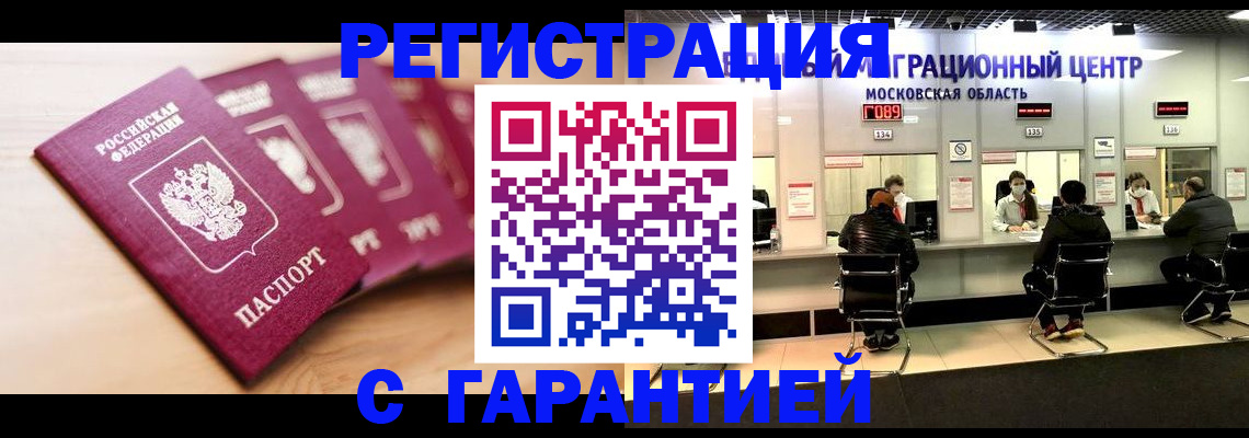 прописка иностранных граждан в Константиновске